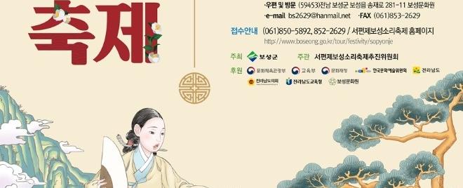 서편제 보성소리축제