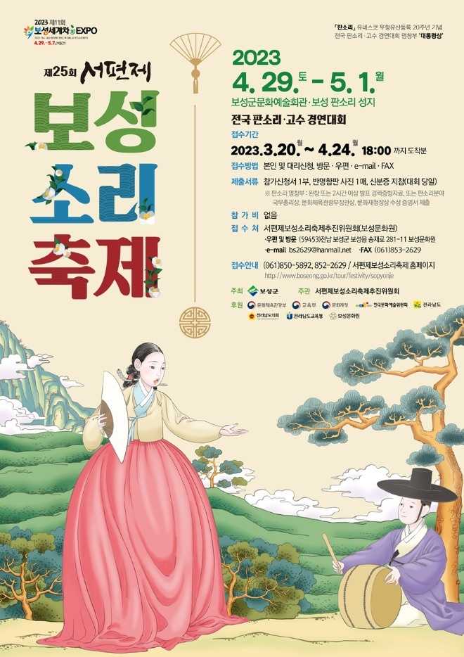 서편제 보성소리축제