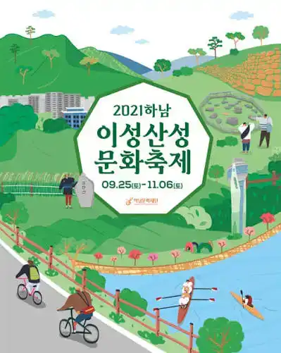 하남이성산성문화축제