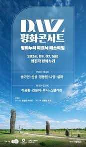 제17회 DMZ 국제다큐멘터리 영화제