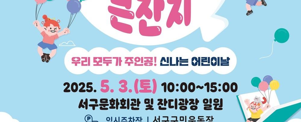 오감만족+ 어린이날 큰 잔치
