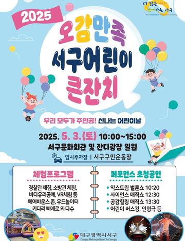 오감만족+ 어린이날 큰 잔치