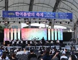 한여름밤의 축제