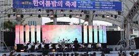 한여름밤의 축제