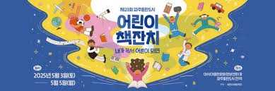 제23회 파주출판도시 어린이책잔치
