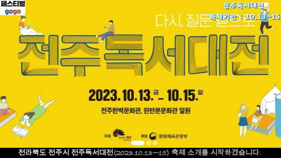 전주독서대전
