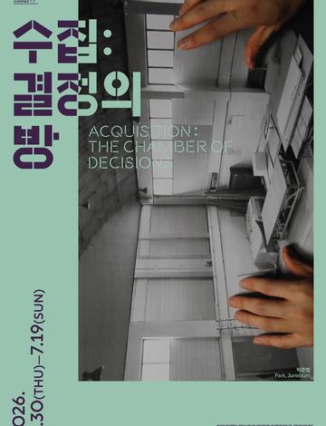 수집 결정의 방