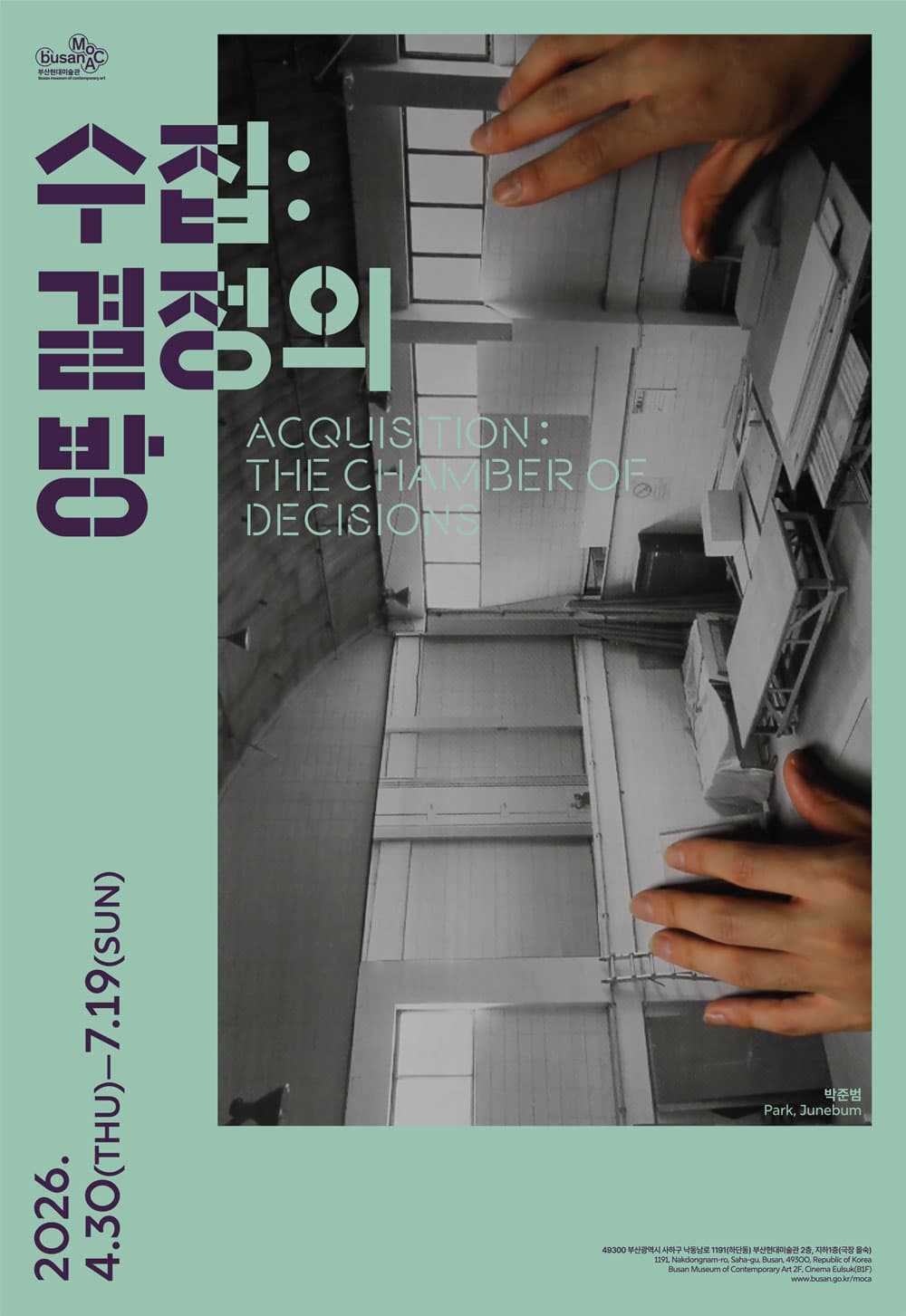 수집: 결정의 방