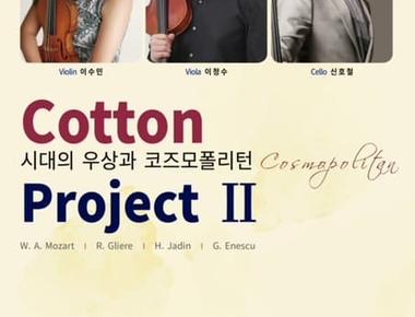 Cotton Project II. �시대의 우상과 코즈모폴리턴