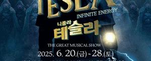 제19회 대구국제뮤지컬페스티벌