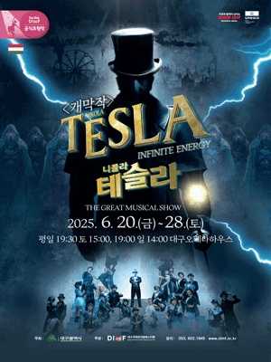 제19회 대구국제뮤지컬페스티벌