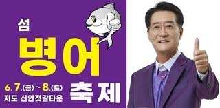 섬 병어축제