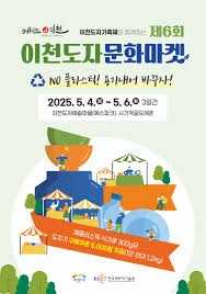 이천도자기축제