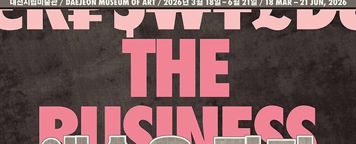 현대미술기획전 《앤디 워홀 예술을 팔다 Andy Warhol The Business of Art》