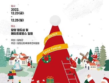 담양산타축제