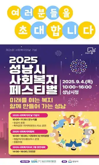 사회복지페스티벌