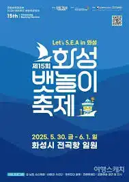 화성뱃놀이축제