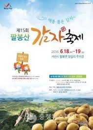 팔봉산 감자축제