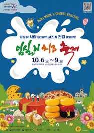 임실N치즈축제