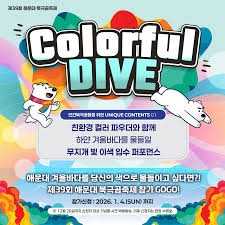 제39회 해운대 북극곰축제