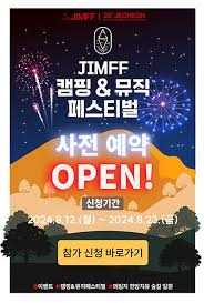 제천국제음악영화제
