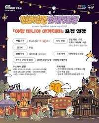 2025 인천개항장 국가유산 야행(1차)