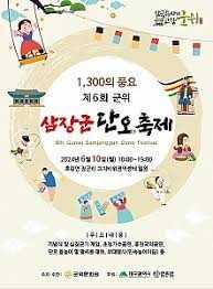 군위 삼장군 단오축제