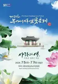 제24회부여서동연꽃축제