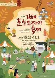 김해분청도자기축제