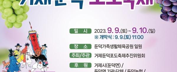 거제둔덕포도축제