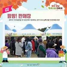 영주장날 농특산물대축제