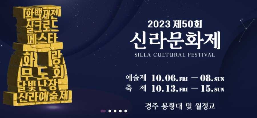 제50회신라문화제