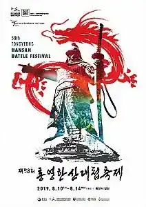 통영한산대첩축제