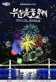 부산불꽃축제