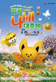 함평나비대축제