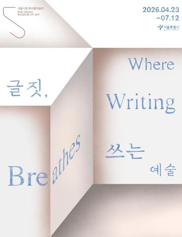 《글짓, 쓰는 예술》