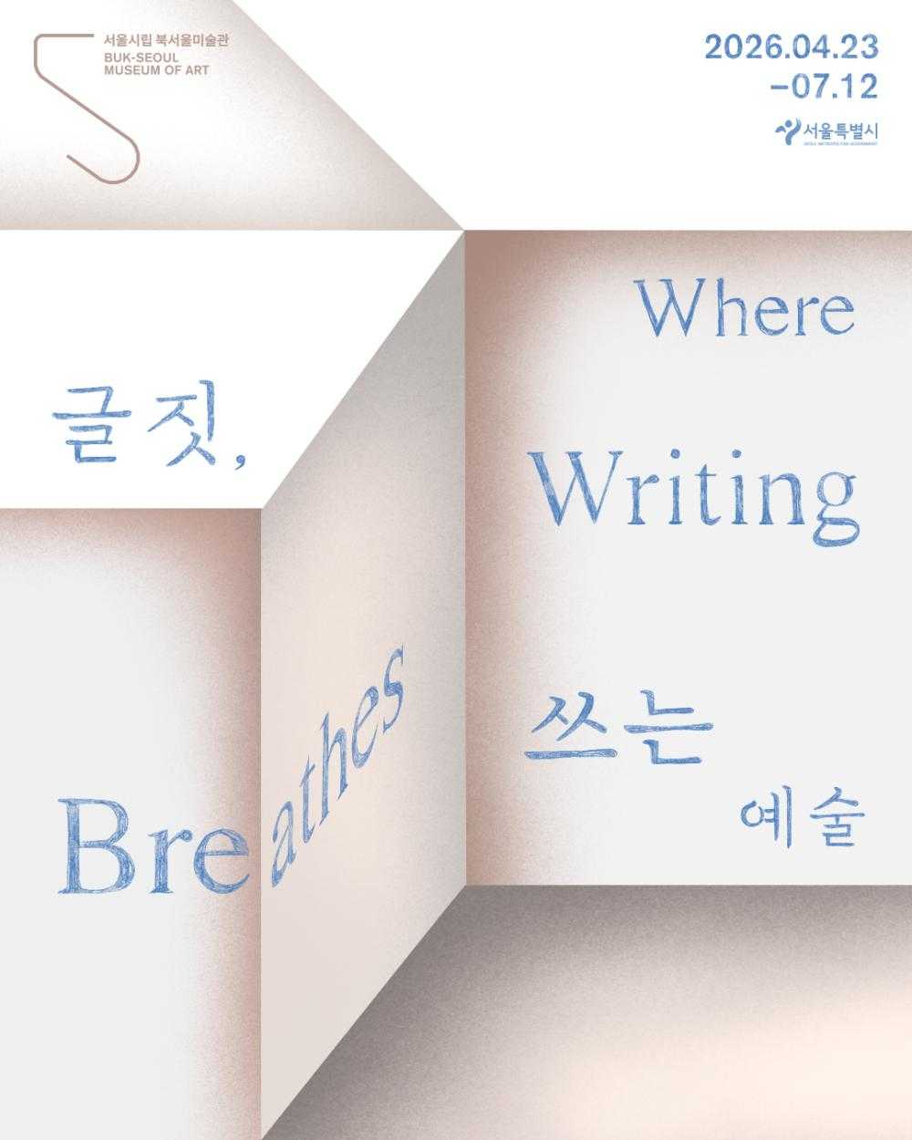 《글짓, 쓰는 예술》