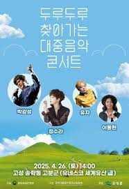 두루두루 찾아가는 콘서트