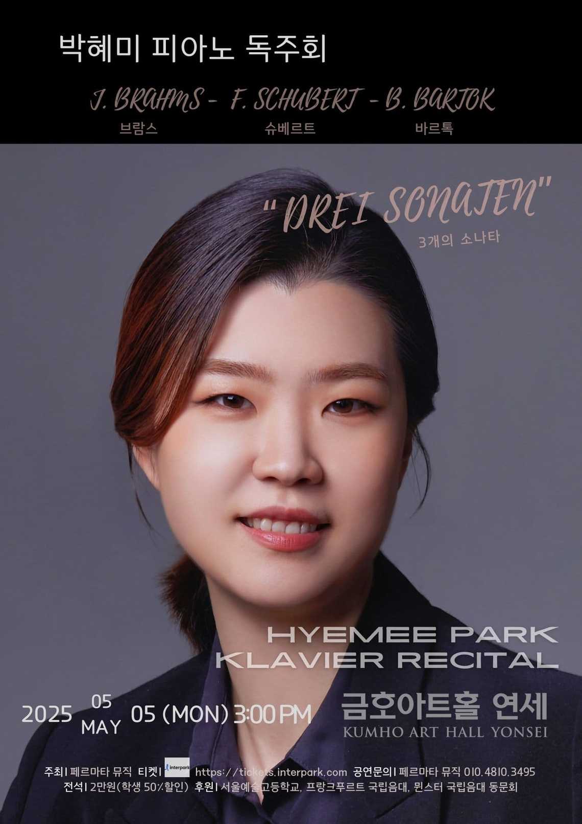 박혜미 피아노 독주회