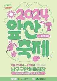 제30회 대덕제 「대구앞산축제」