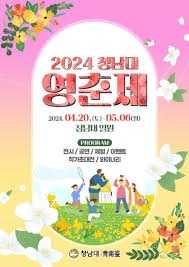 청남대 영춘제