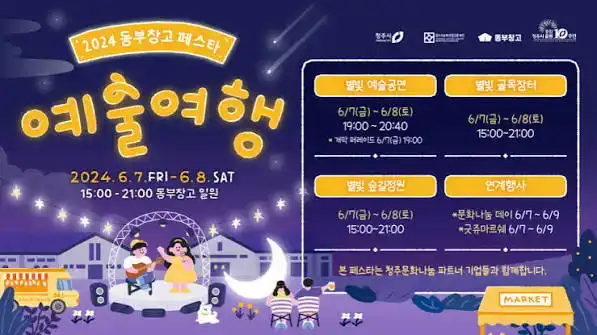 동부창고페스타