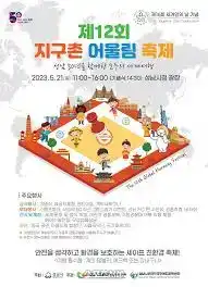 지구촌 어울림 축제