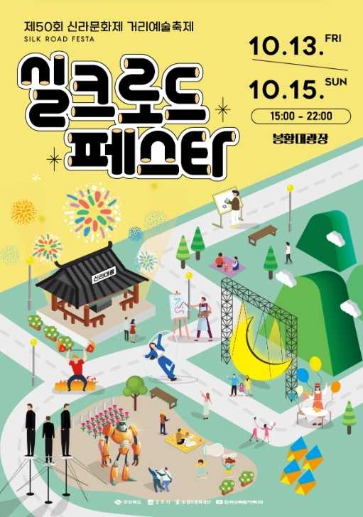 제50회신라문화제