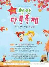 철암 단풍축제