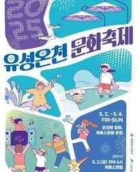 2025년 유성온천 크리스마스축제