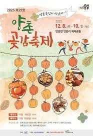 2025 양촌곶감축제