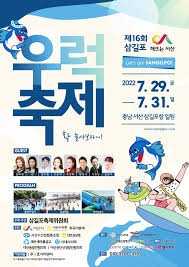 삼길포우럭축제