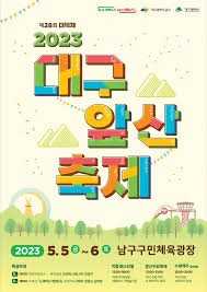 2025 대구앞산축제(제30회 대덕제)