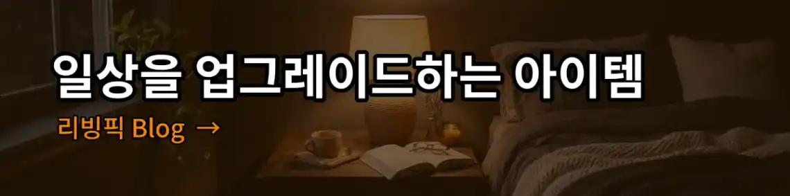 일상을 업그레이드하는 아이템, 생활에 도움이 되는 제품 리뷰와 추천을 제공하는 블로그입니다. 알아보기